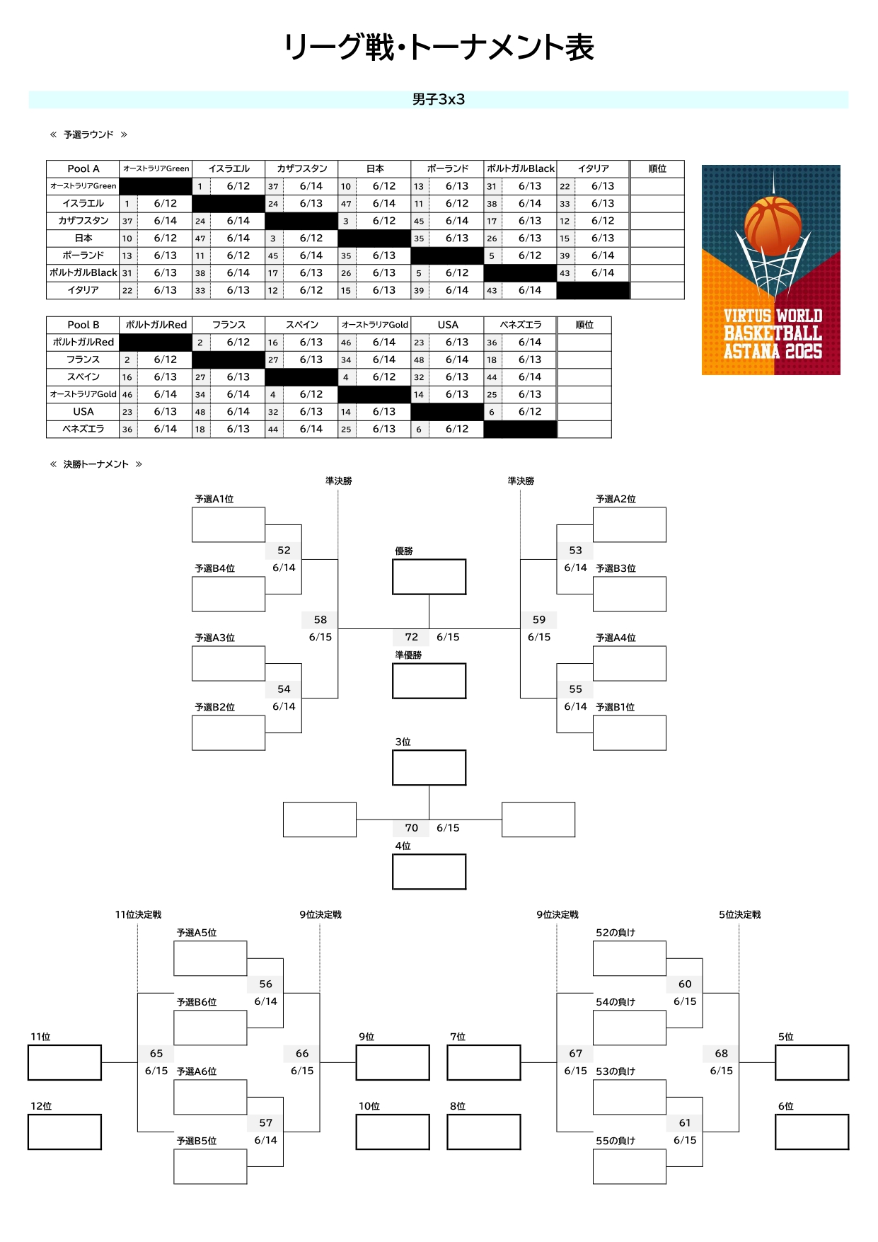 https://www.jbf-fid.jp/wp-content/uploads/2025/06/2025WC-schedule.pdf